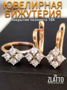Комплект кольцо и серьги с камнями