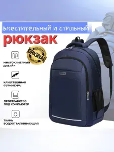 Рюкзак для учебы, ноутбука городской FASHION синий