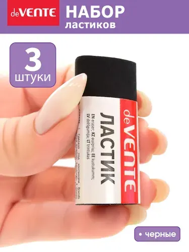 Ластики стерки школьные 3 штуки