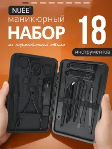 Маникюрный набор, набор для маникюра