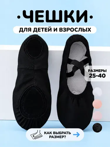 Балетки для танцев Dear me