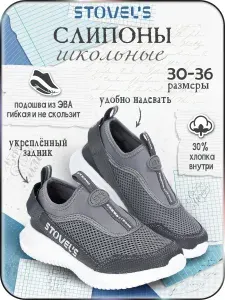 Слипоны STOVEL'S для мальчиков