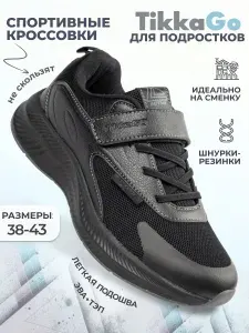 Кроссовки TikkaGo Для мальчиков