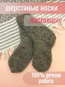 Носки мужские, 1 пара
