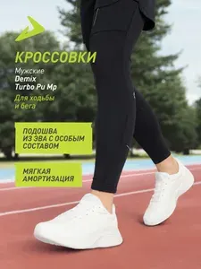 Кроссовки Demix