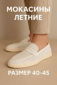 Мокасины КросоЛёт