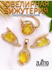 Комплект бижутерии с крупным камнем