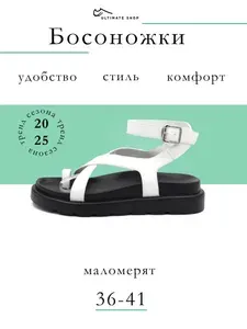Босоножки Ultimate shop