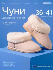 Тапочки Чуни меховые