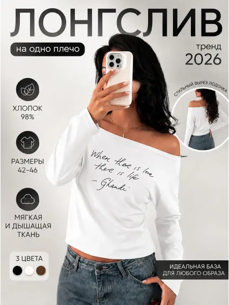 FASHION & LOVE Лонгслив y2k на одно плечо кофта