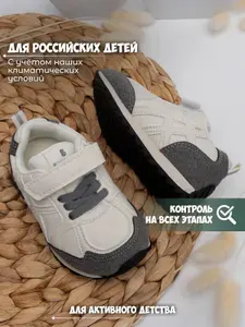 Кроссовки BABEKINO
