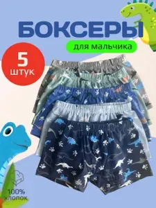 Трусы, 5 шт