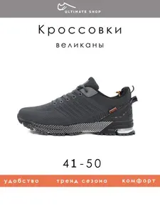 Кроссовки Ultimate shop