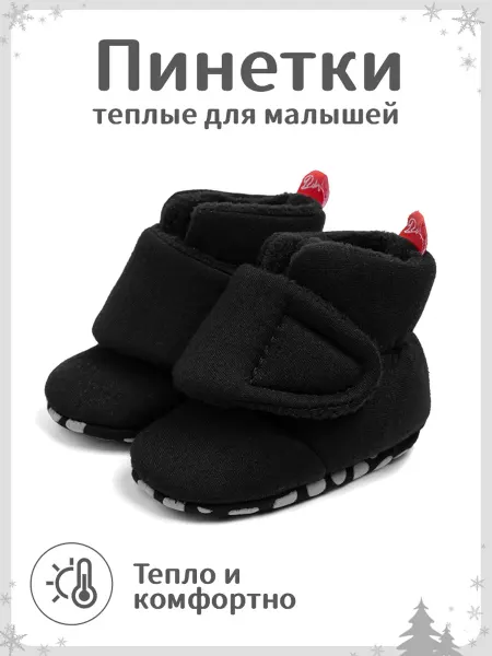 Mgbb Fashion Пинетки теплые для малышей