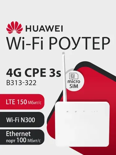 HUAWEI Роутер