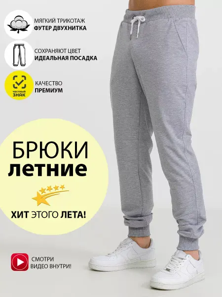 R&K FASHION Брюки спортивные летние