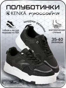 Кроссовки KENKA для мальчика