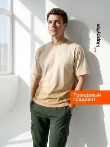 Футболка Happyfox для мужчин 1 шт