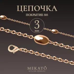 Цепочка на шею