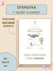 Открытка с крафт-конвертом