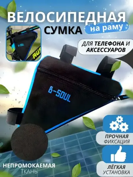 TISA FASHION Велосумка на раму велосипеда бардачок