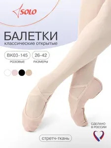 Балетки для танцев Solo