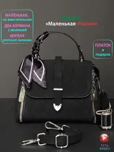 Маленькая сумка через плечо замша IS SHOP