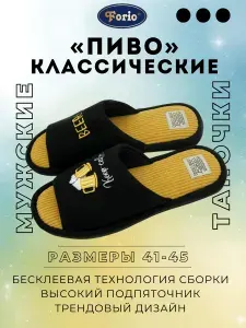 Тапочки Forio