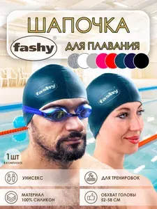 FASHY Силиконовая шапочка для бассейна и плавания