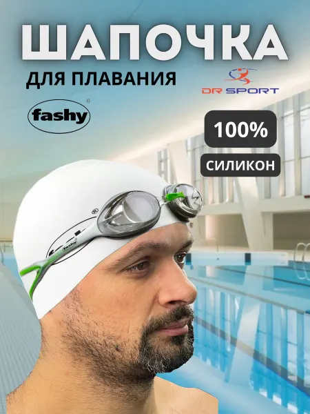 FASHY Силиконовая шапка для плавания взрослая