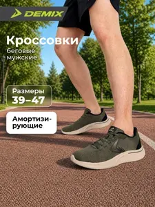 Кроссовки Demix TR 1