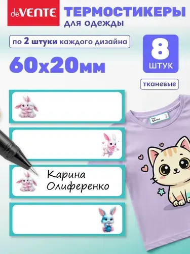 Именные термонаклейки детские термобирки 8 шт