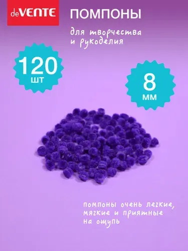 Набор помпонов для творчества 8 мм 120 шт