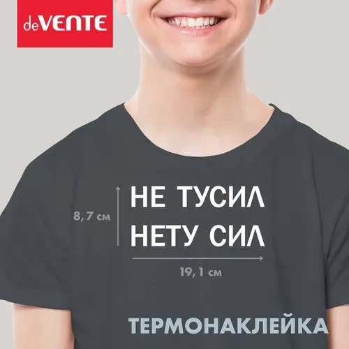Термотрансфер, термонаклейка на одежду