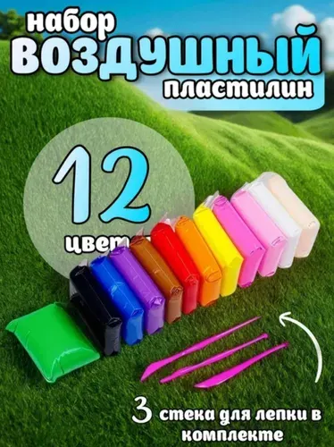 Воздушный пластилин. Набор 12 цветов
