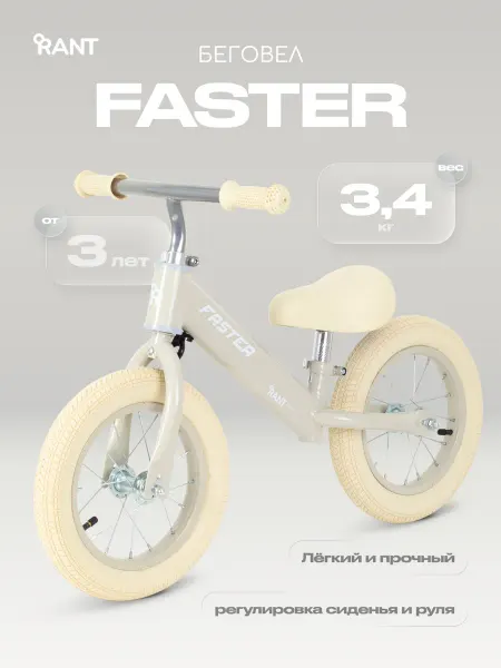 Rant Беговел велосипед детский Faster