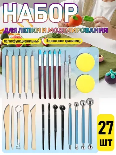 Набор инструментов для лепки и моделирования, 27 штуки.