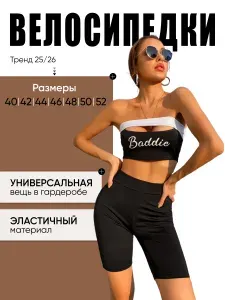 Велосипедки облегающие RAYBAY, 1 шт