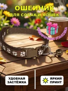 Ошейник для собак и кошек