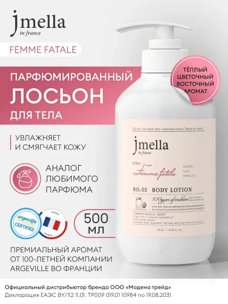 JMELLA Парфюмированный лосьон для тела Корея FEMME FATALE