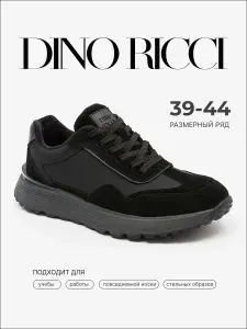 Кроссовки Dino Ricci