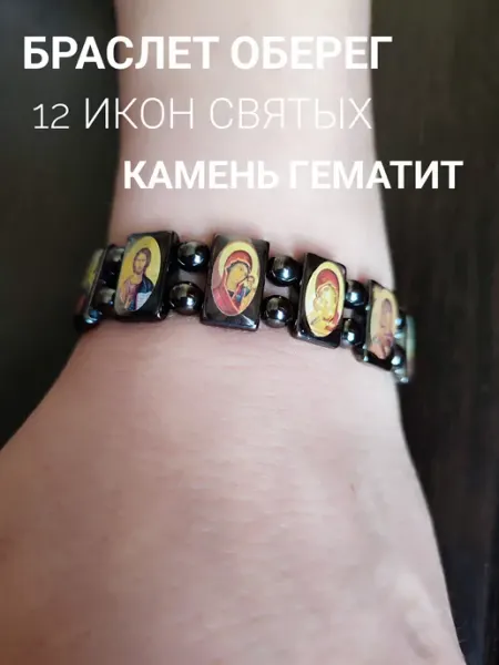 Trust the fate Браслет православный с иконами