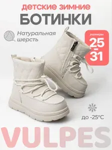 Ботинки Vulpes зимние