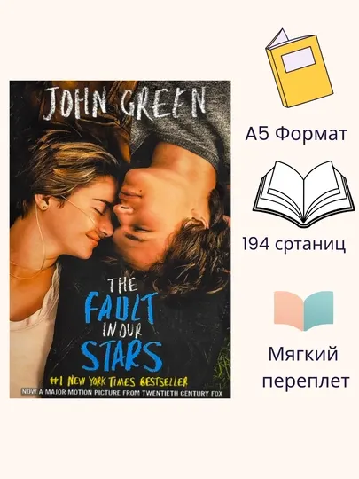 The fault in our stars, John Green
