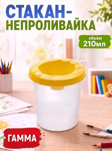 Стакан-непроливайка, желтая