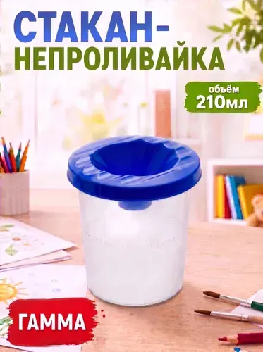 Стакан-непроливайка, синяя