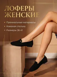 Лоферы MARENTIS Лоферы женские