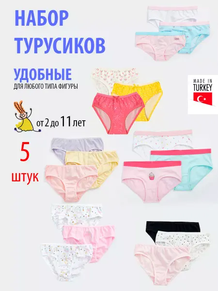 Mother's favorite Трусы детские хлопковые набор 5 шт слипы