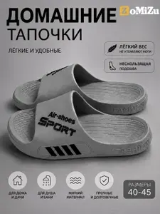 Тапочки ZoMiZu 253