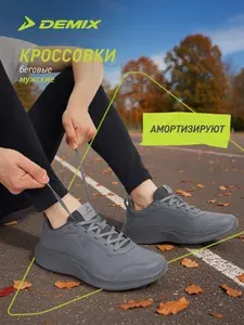 Кроссовки Demix